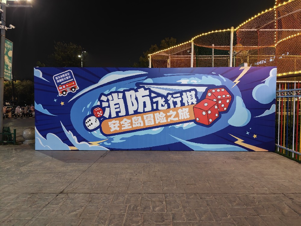 消防119活动现场布置